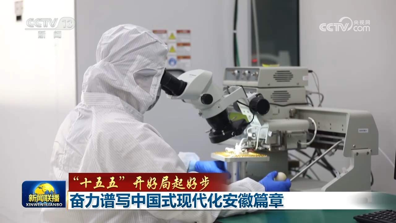 【“十五五”开好局起好步】江苏奋力在推进中国式现代化中走在前做示范 奋力谱写中国式现代化安徽篇章