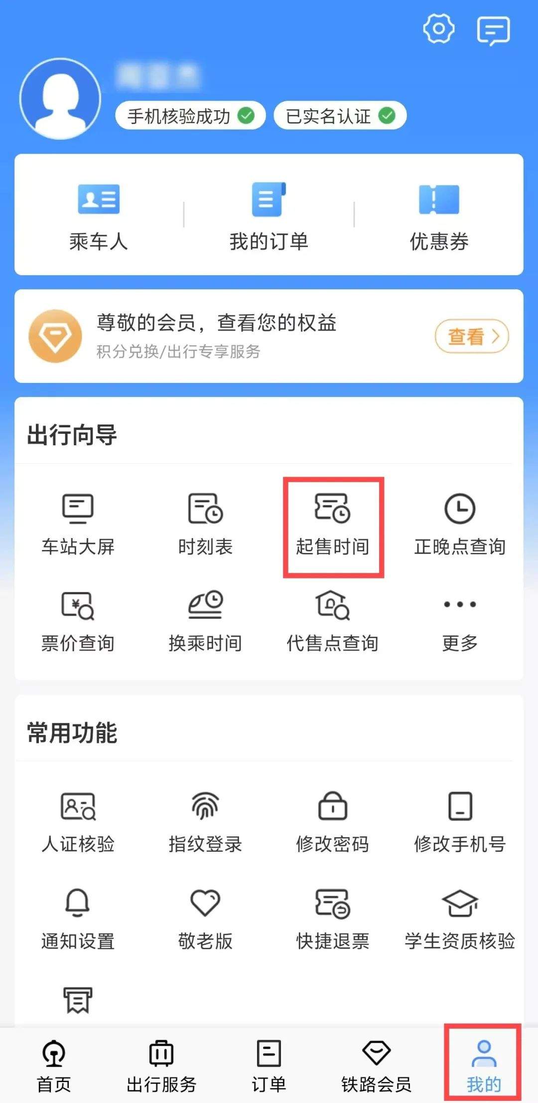 注意!今日起,这99个火车站车票起售时间有变化