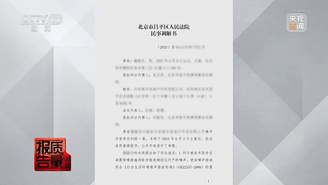 “嗡嗡嗡”电梯低频噪声扰民谁来担责？法院判了
