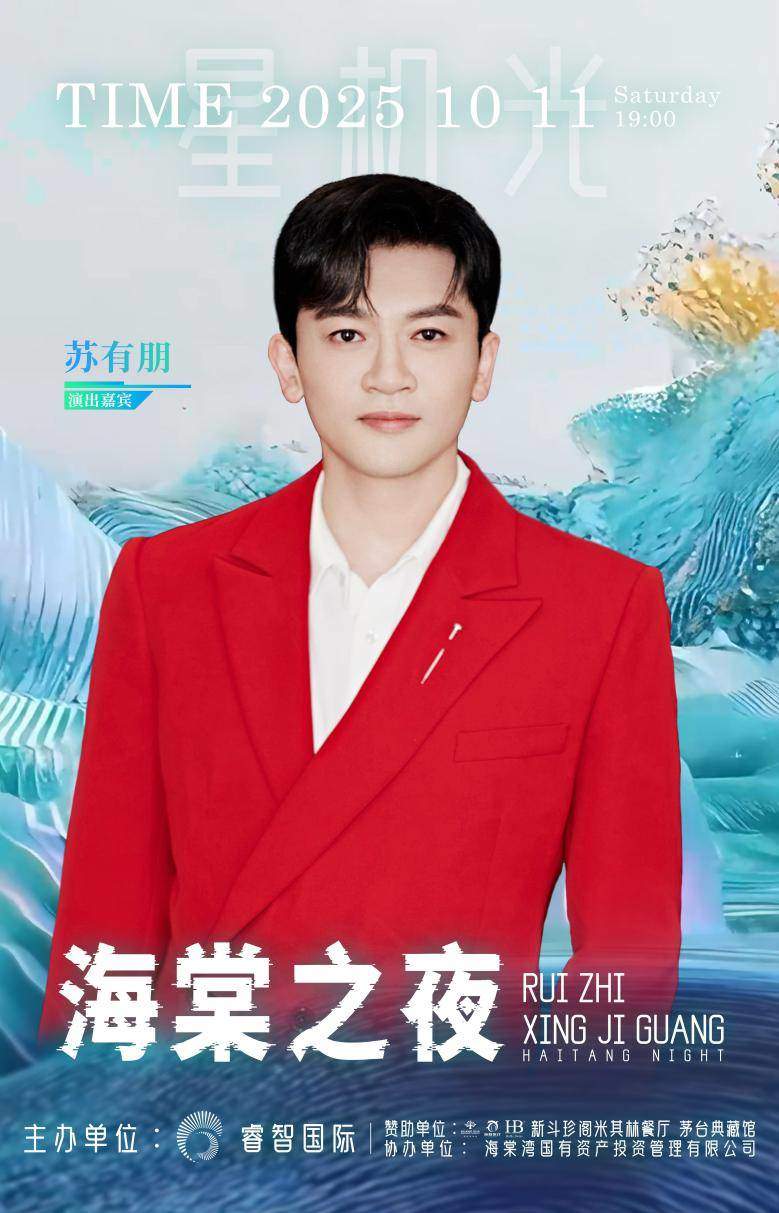 海棠之夜在三亚海棠湾魅力绽放