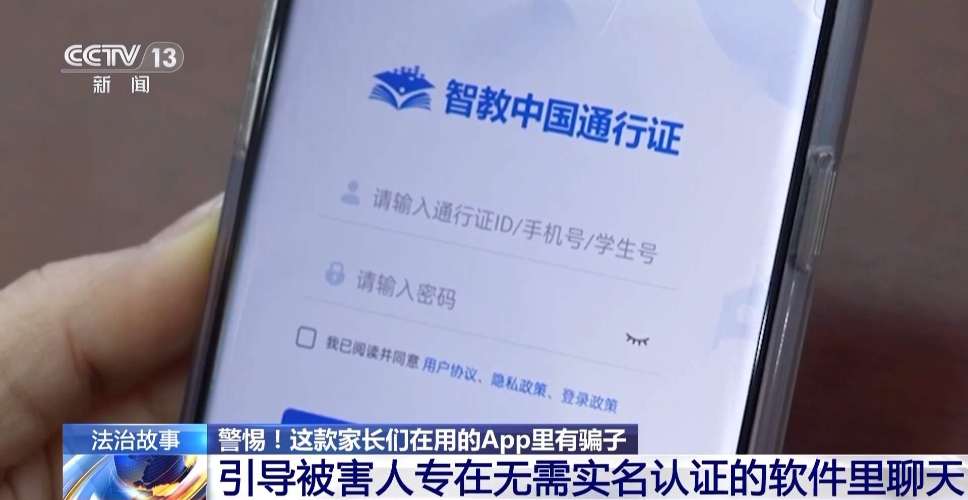 为孩子下载的教学App 竟成了骗子套牢家长的新陷阱？
