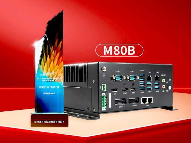 研祥智能斩获“新质奖”双项殊荣，驱动中国智造进阶