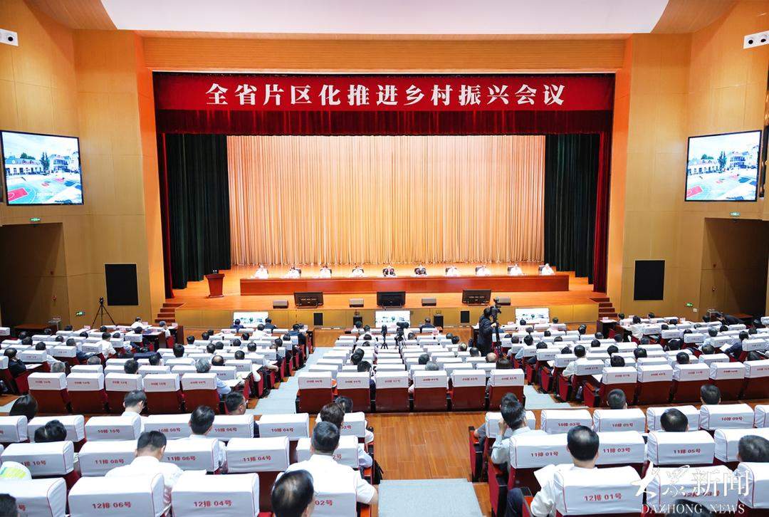 全省片区化推进乡村振兴会议在聊城举行