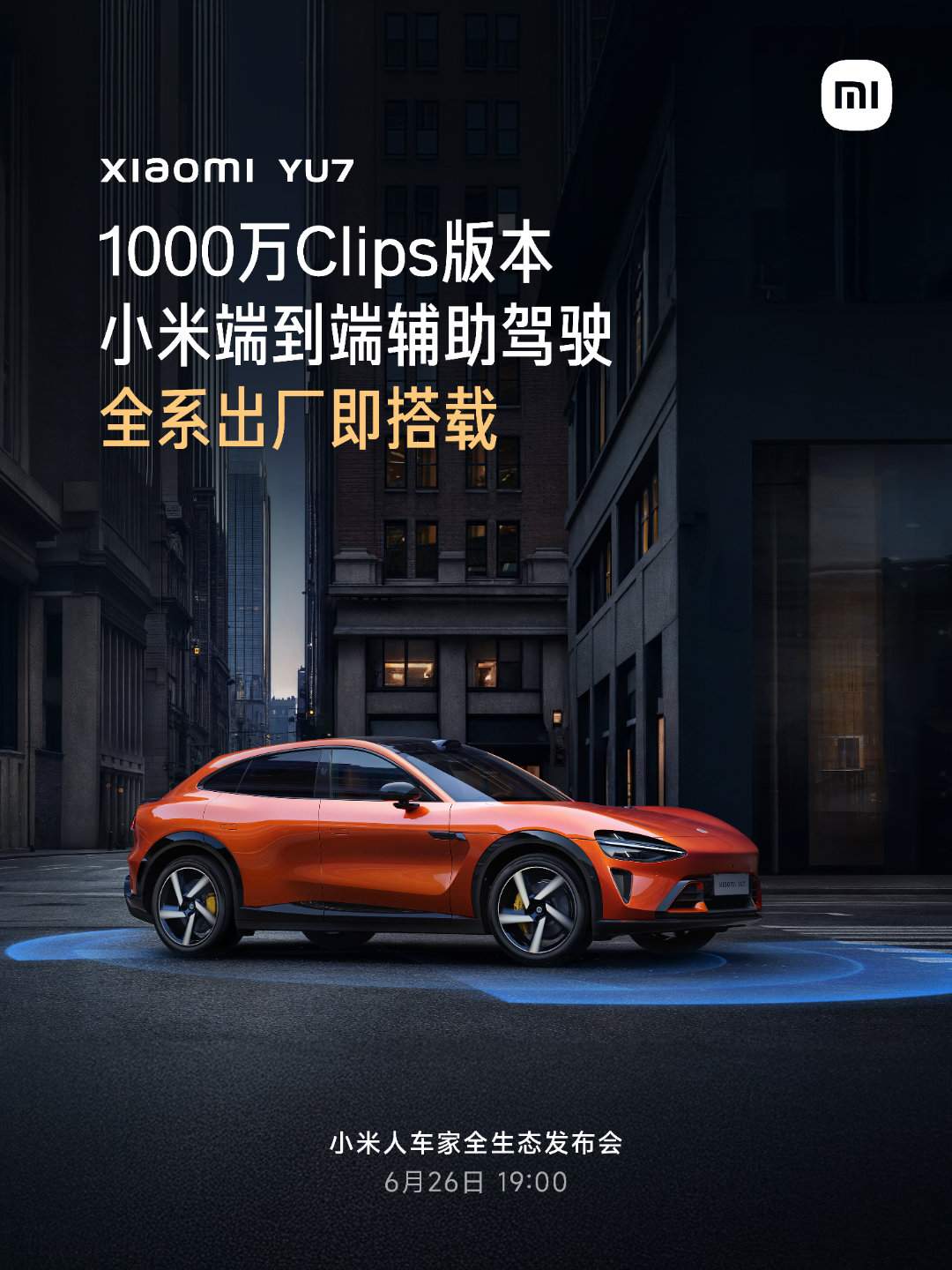 雷军：小米YU7有三个版本，26日19时正式发布