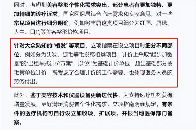 央视官宣！植发 “一口价” 即将成为历史，“按毛囊收费” 时代来临！
