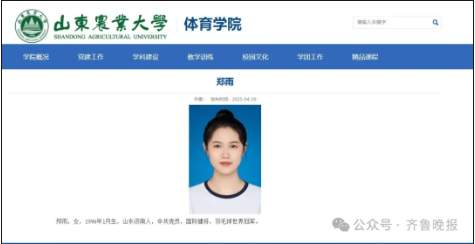 世界冠军郑雨，入职山东农业大学！