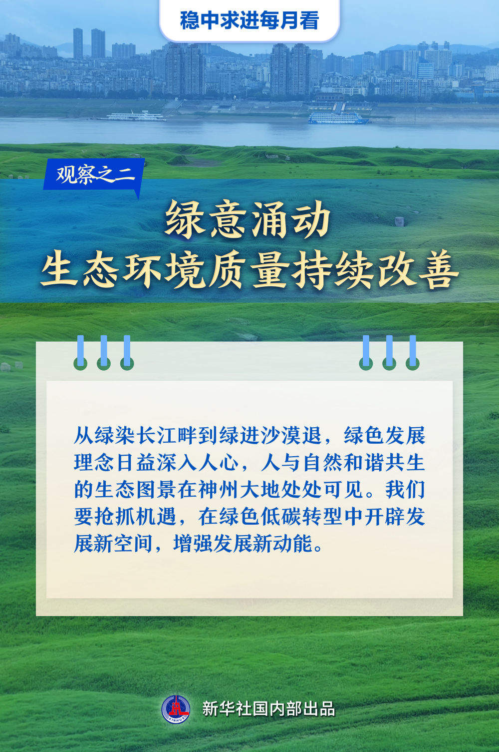 稳中求进每月看