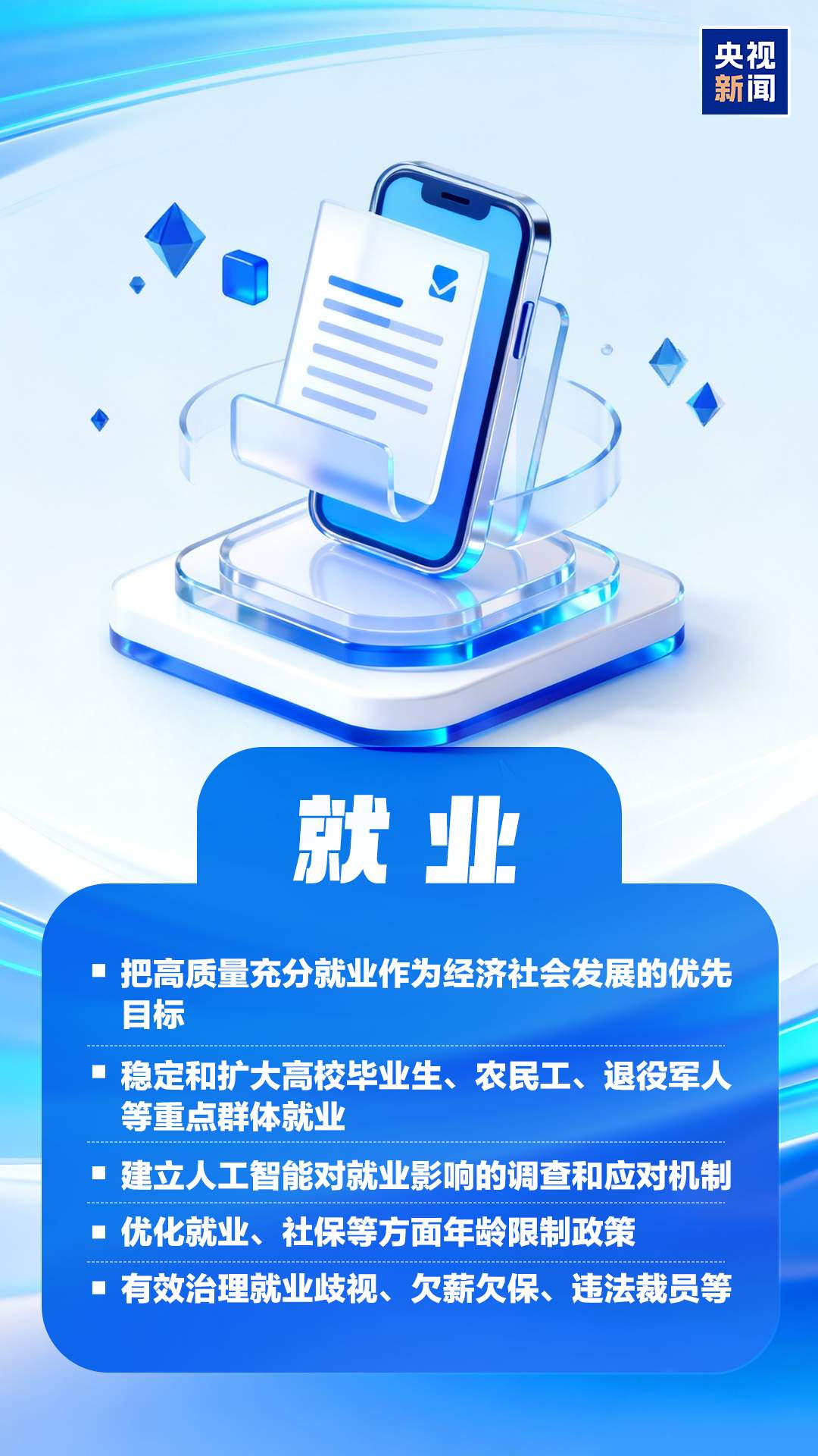 再加力！未来五年 民生保障多方面有新举措 与你我有关