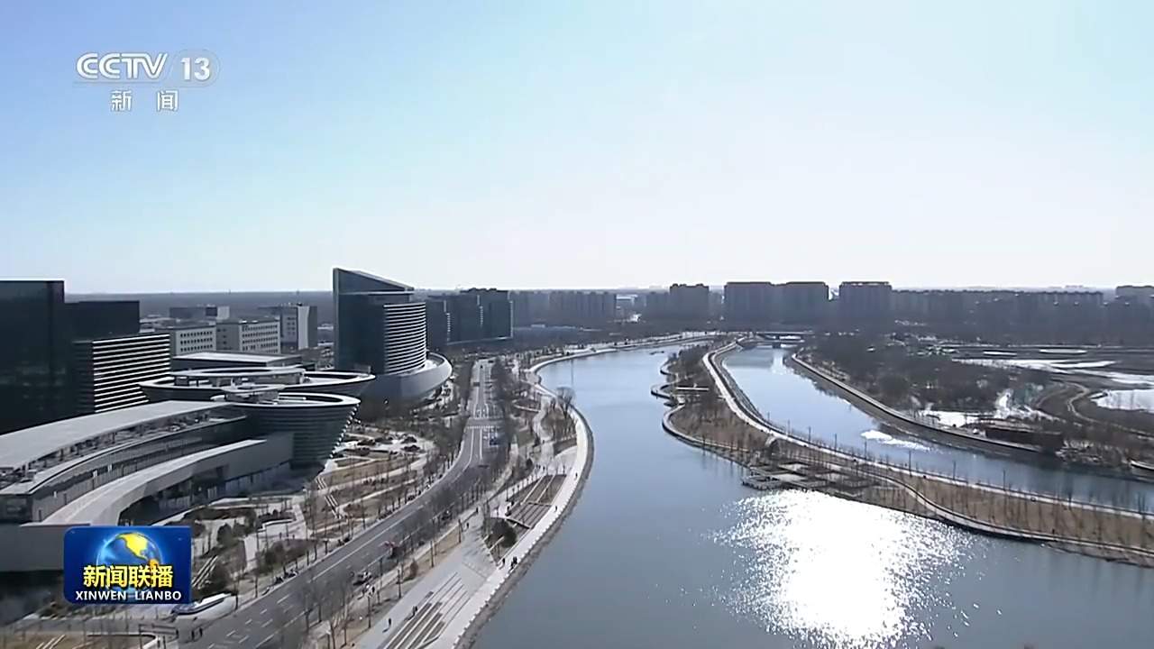 新思想引领新征程丨推动京津冀协同发展不断迈上新台阶