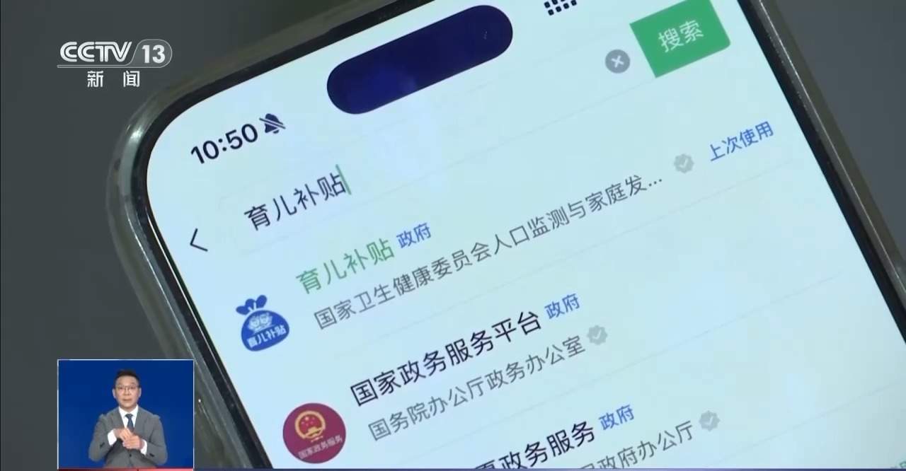 @宝爸宝妈 如何申领育儿补贴 操作流程一文说清