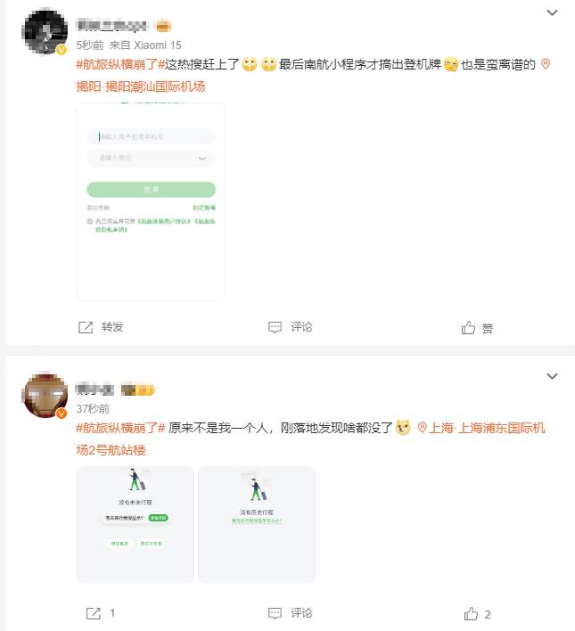 突然崩了！不少人到登机口才发现，电子登机牌刷不出，差点误机！刚刚，航旅纵横致歉：技术团队正在全力抢修