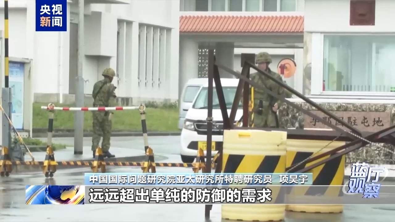 蓝厅观察丨日本“再军事化”狂飙突进 暴露军事扩张野心