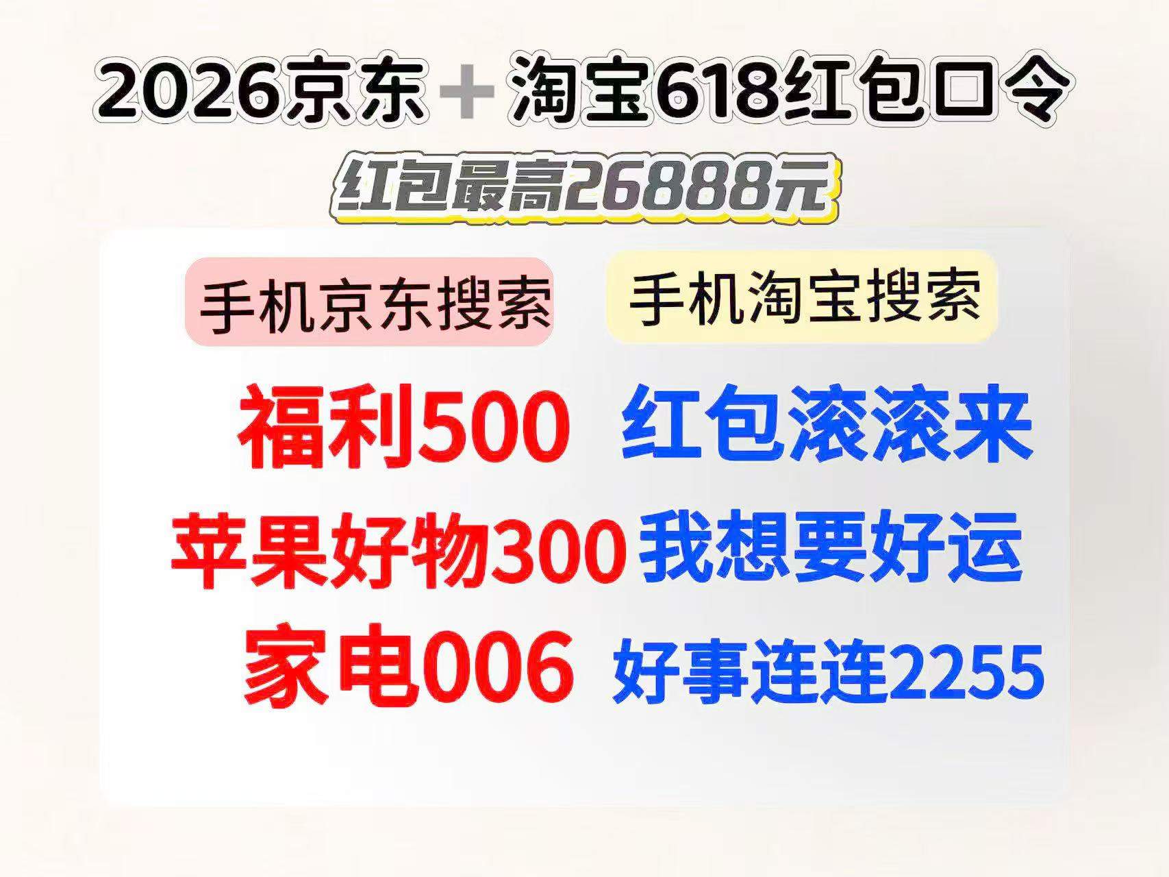 2026京东优惠券全品类618红包口令怎么领大额无门槛优惠券？京东手机家电优惠券、国补补贴叠加使用全流程