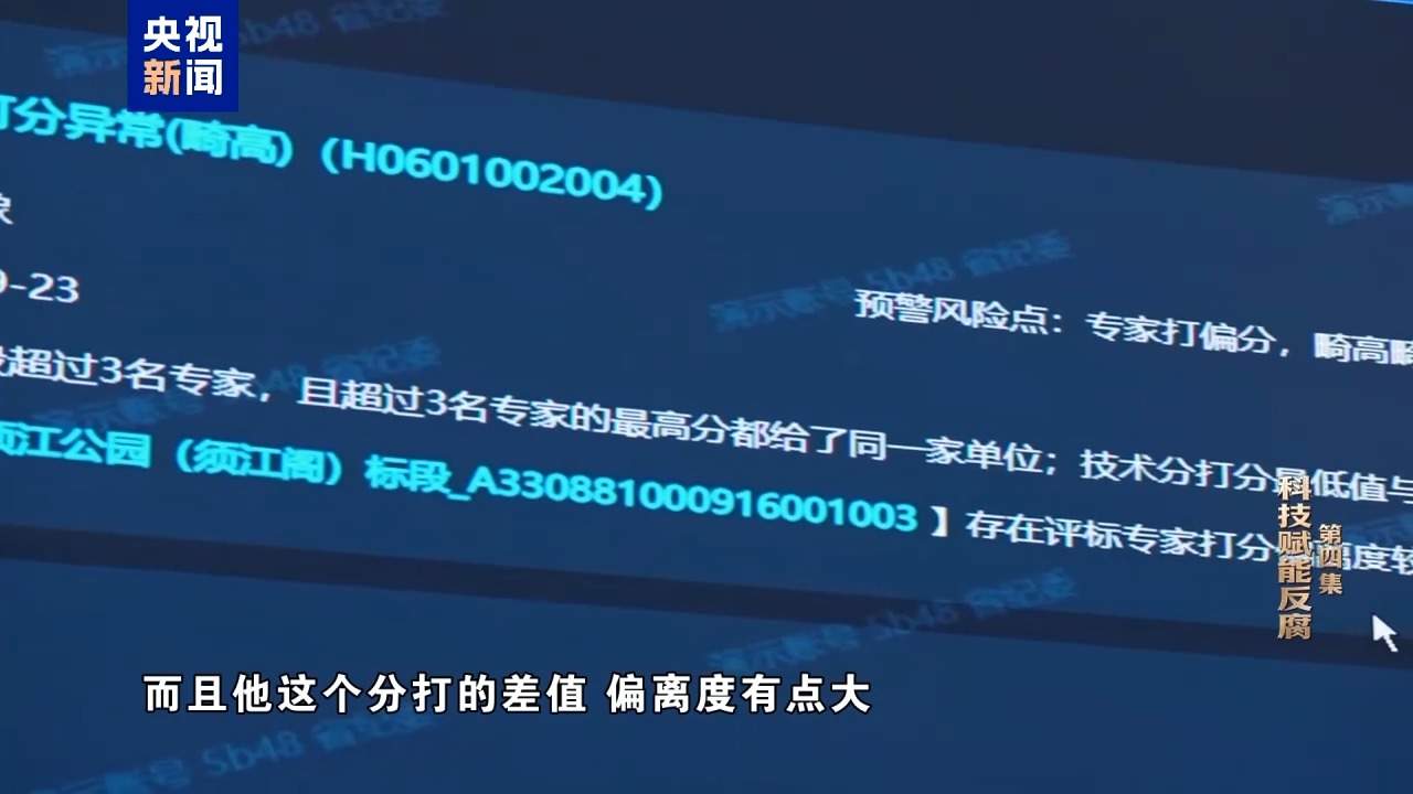 视频丨科技赋能反腐！年度反腐大片播出第四集