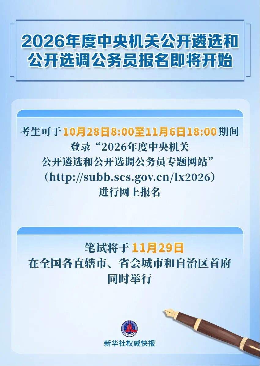 国家公务员局：46周岁以下可报考；新增处长职务