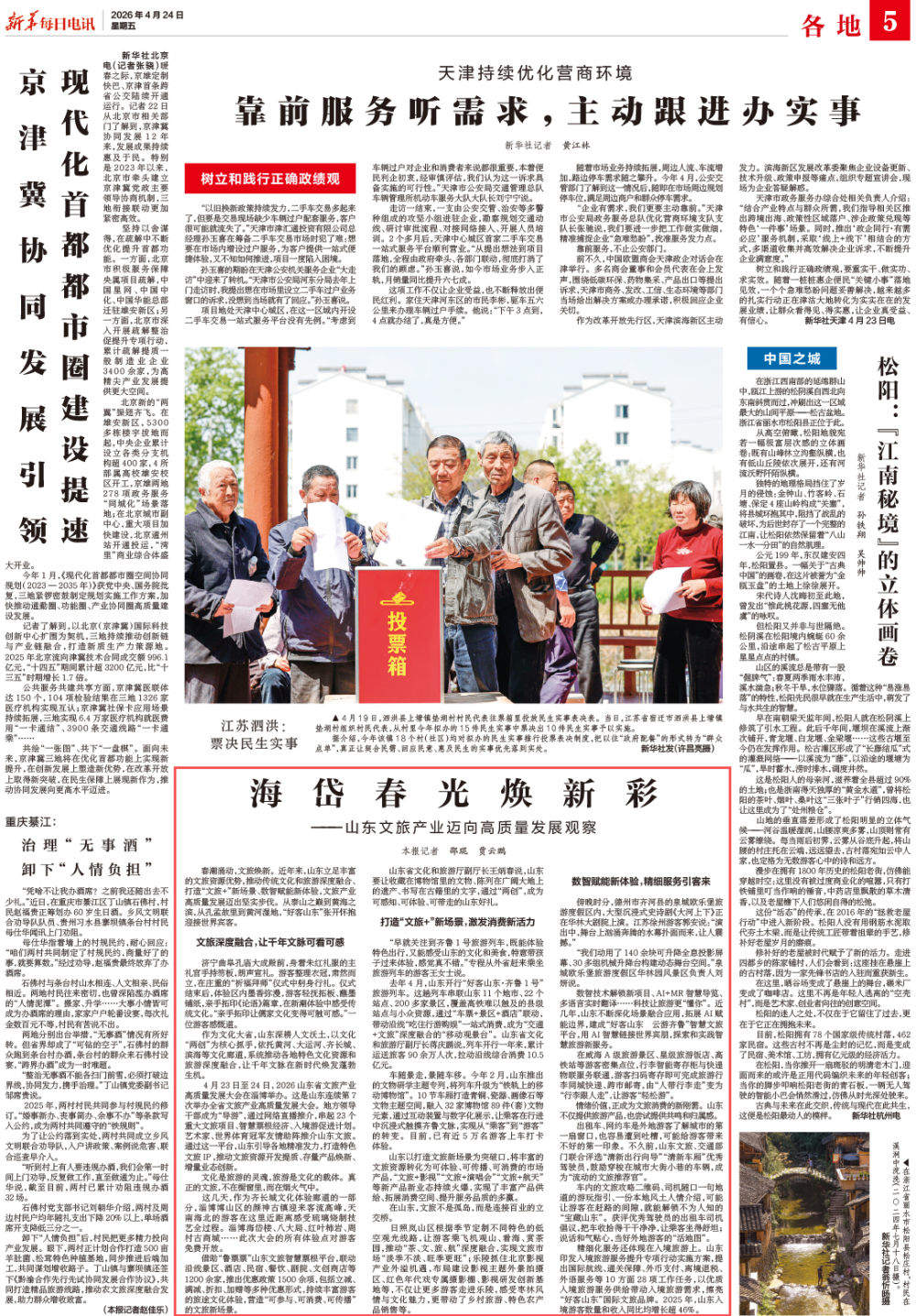 海岱春光焕新彩——山东文旅产业迈向高质量发展观察