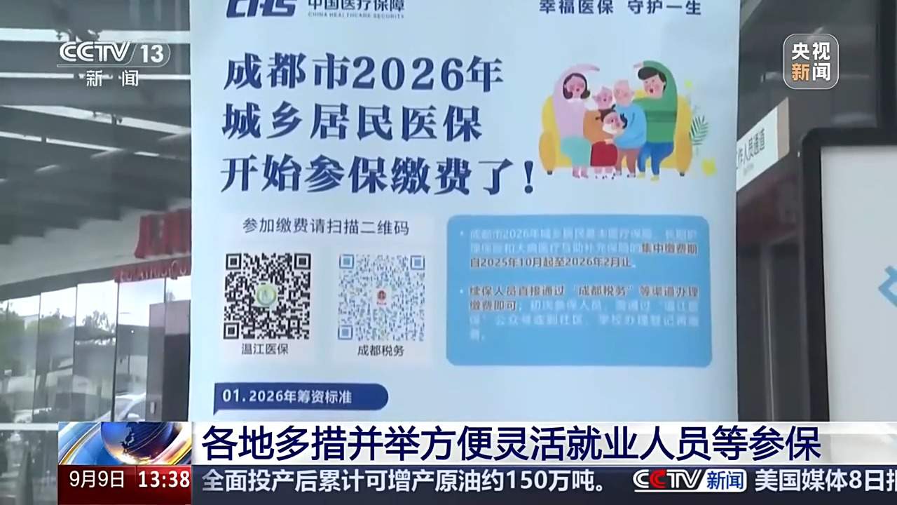 “个人缴费+平台补贴” 各地多措并举方便灵活就业人员参保
