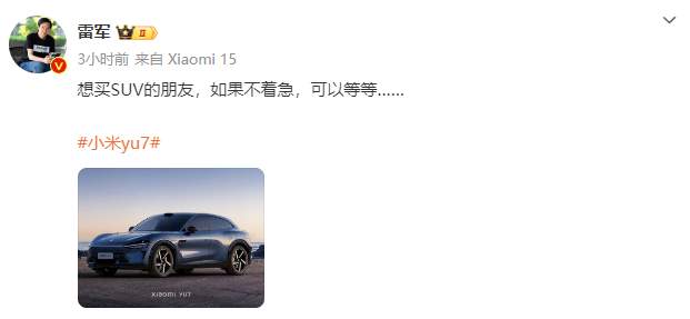 小米YU7实车再曝光：掀背式尾门，内饰可见橙色方向盘