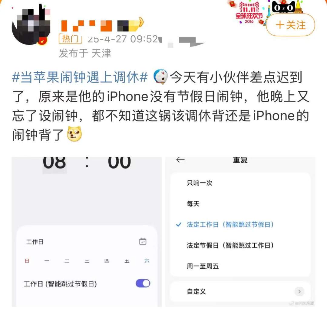 热搜！网友吐槽iPhone闹钟不能识别调休导致迟到，苹果客服回应：需手动添加，会反馈工程部