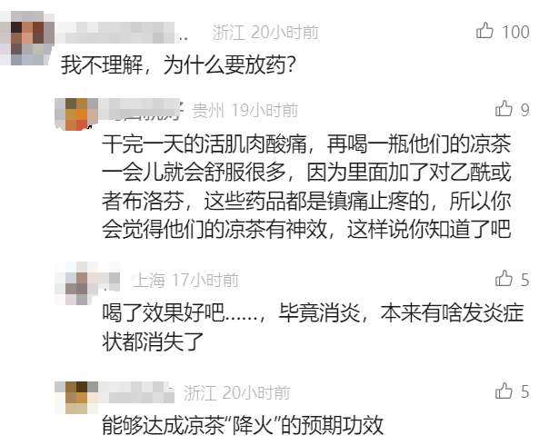 可怕! 这款夏季热销饮品里竟被添加布洛芬