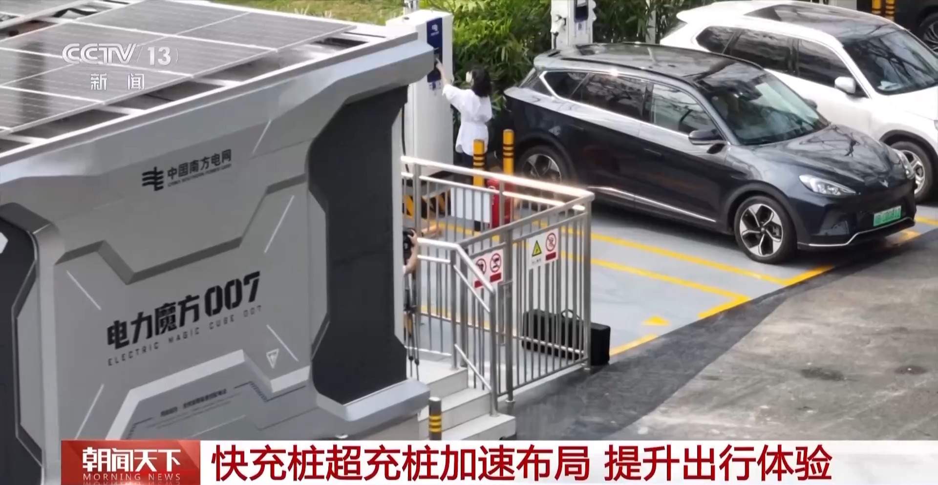 “五一”假期高速服务区新能源汽车充电量创历史新高