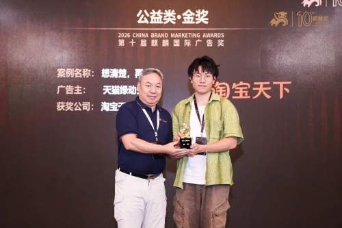 3金加冕！淘宝天下首战麒麟奖，用实力定义营销标杆