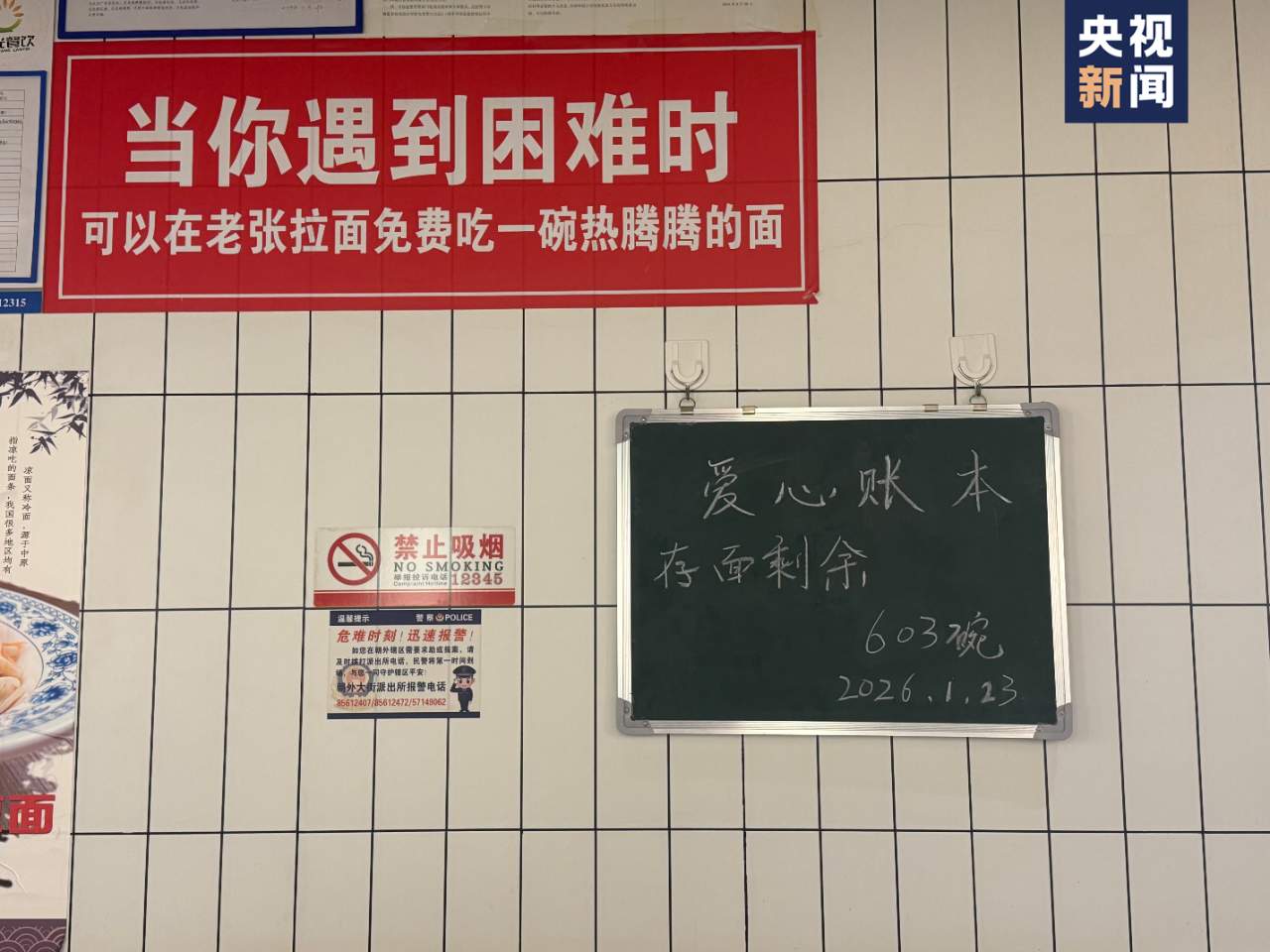 “爱心账本，存面剩余603碗！”