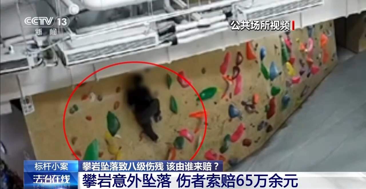 攀岩坠落致八级伤残 该由谁来赔？