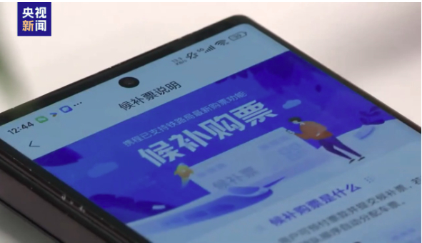 付费“加速包”实为骗局 官方请认准12306免费候补