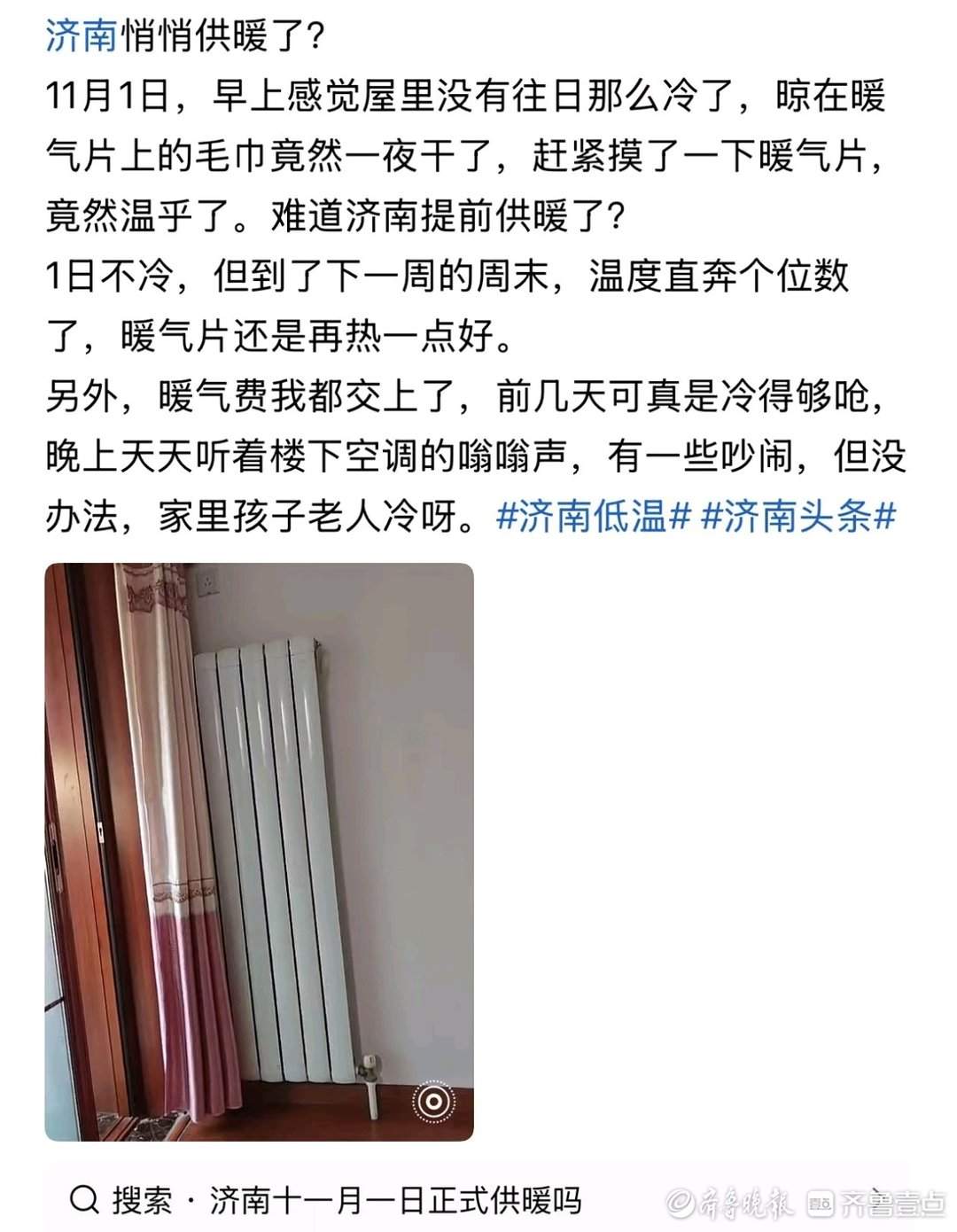 暖流悄入户,济南有市民发现家中暖气热起来了