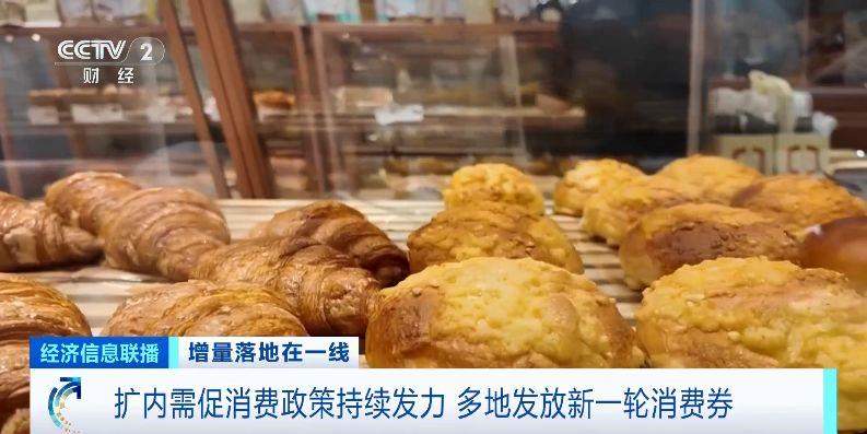 多地发放新一轮消费券 涵盖餐饮、住宿、电影等多个领域