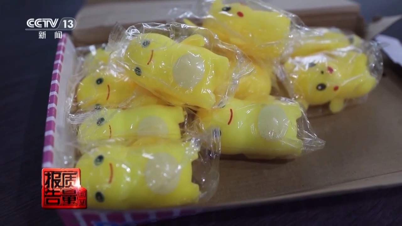 家长注意 捏捏乐玩具存在安全风险