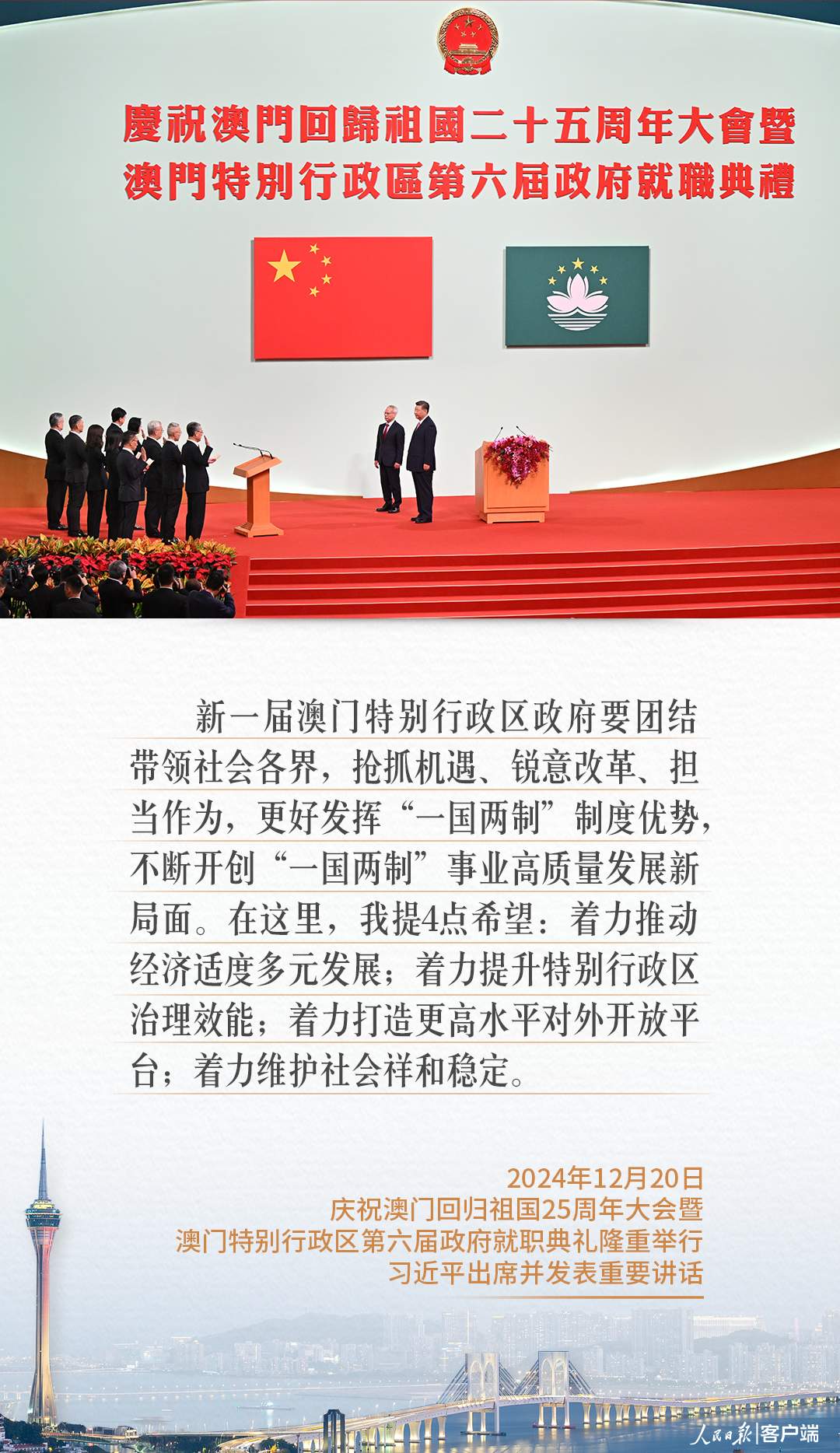 习近平澳门之行，这些话语重心长