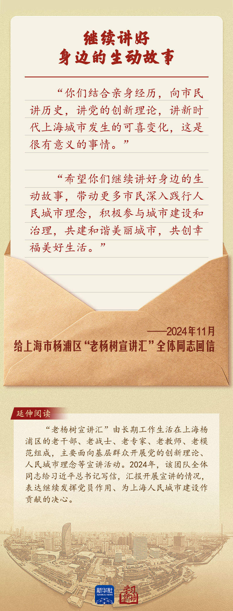 学习新语｜总书记给老党员的信纸短情长、照映初心