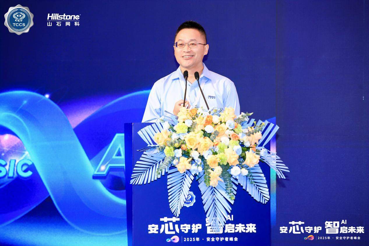 “安芯守护 智启未来”——2025年 · 安全守护者峰会，顺利举办