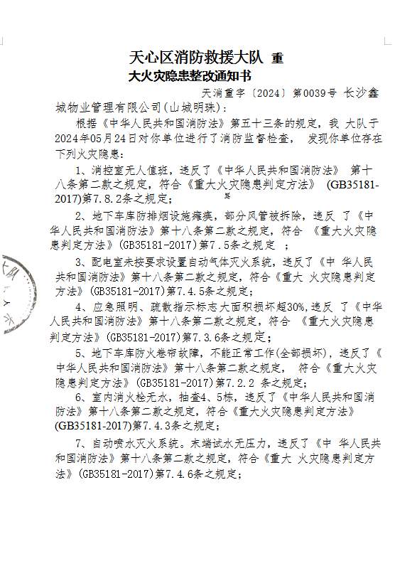 长沙一小区消火栓5年没水？巡查记录却显示合格，物业社区回应