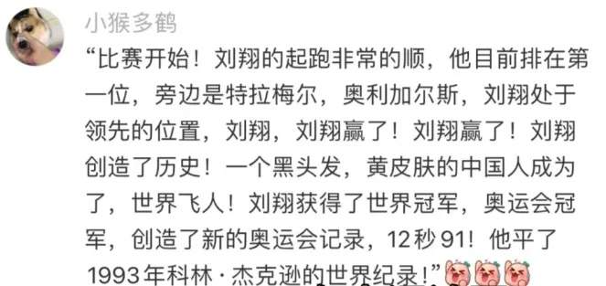 刘翔回应“八分之一的裤子” 当年 “幸运裤”被人用钥匙割开