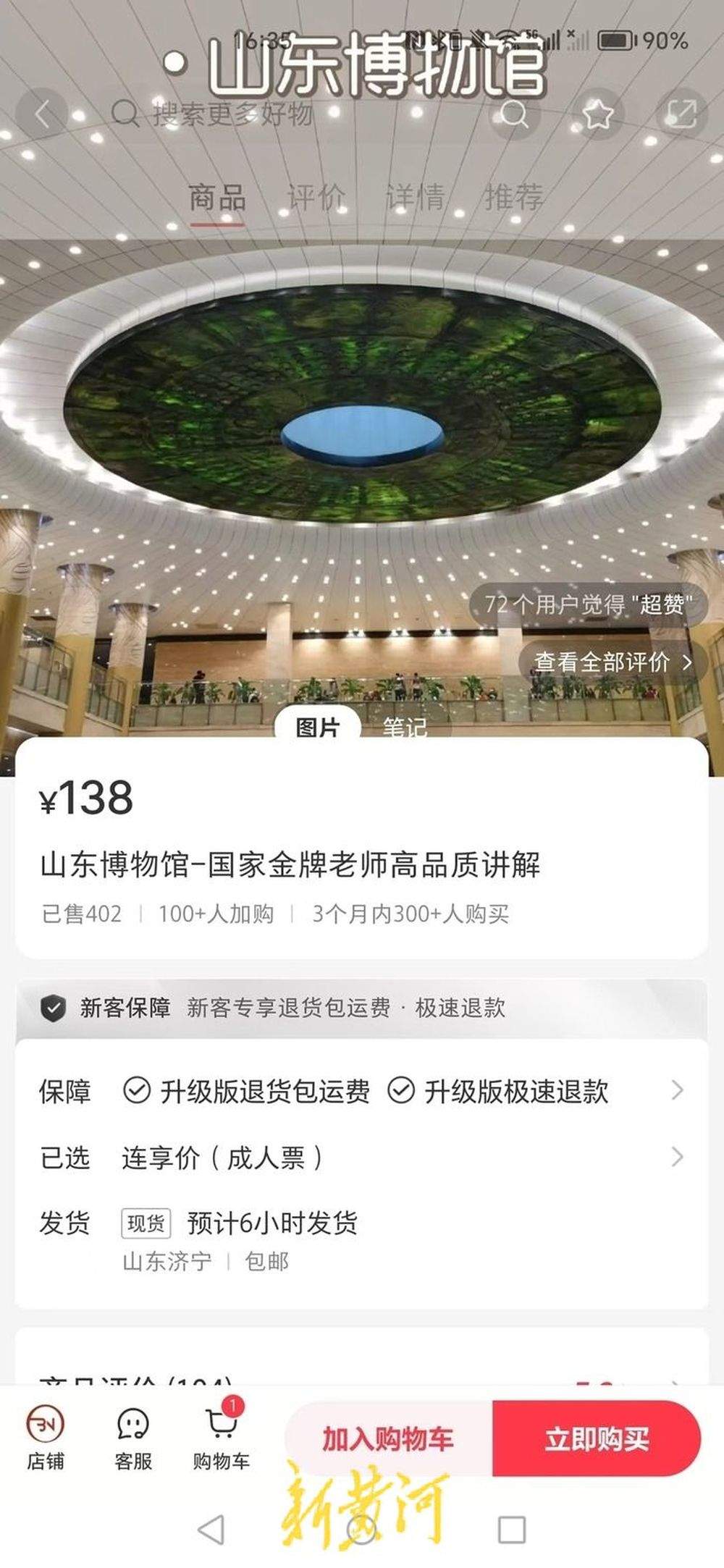 讲解2小时要价88元起！山东博物馆发表声明后，第三方平台讲解服务乱象仍存