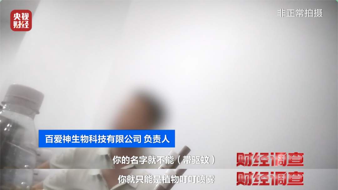 部分网红驱蚊产品，用的是农药标的是“化妆品”！