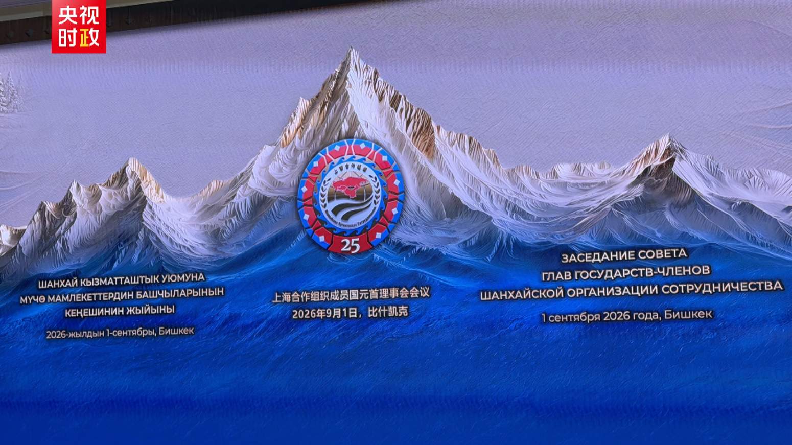 独家视频丨习近平出席上海合作组织成员国元首理事会第二十六次会议