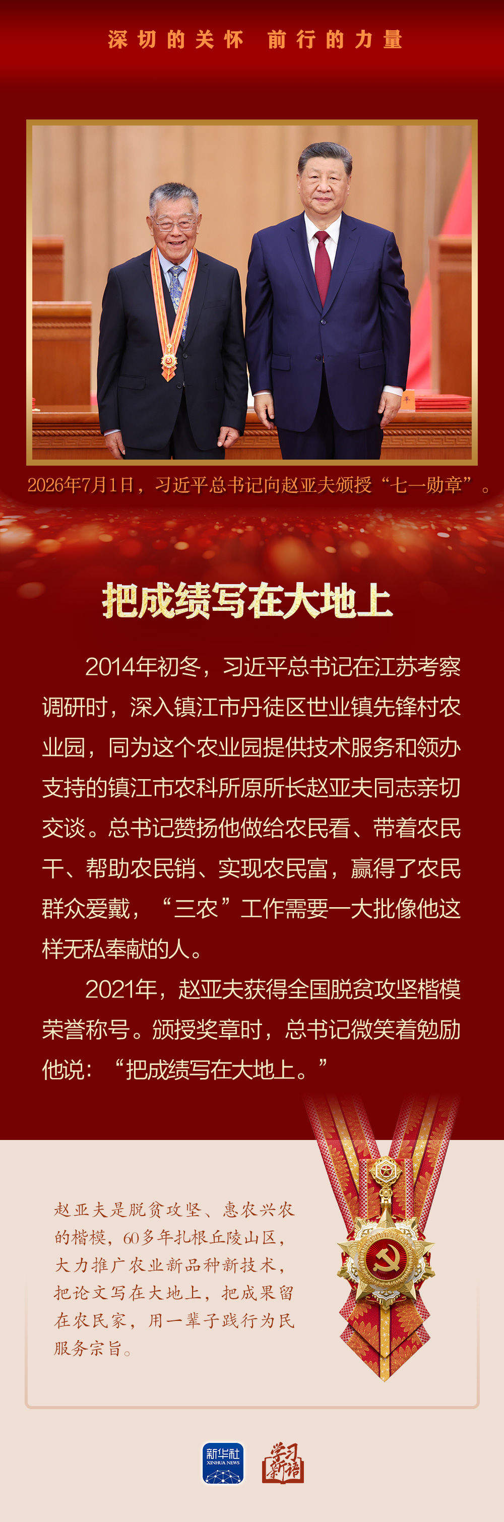学习新语｜深切的关怀 前行的力量