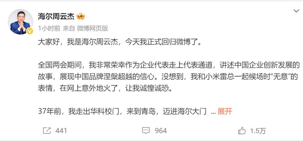涨粉88万！海尔周云杰再发视频回应网友：同款周边在生产了，喜欢“略略略”，产品升级迭代满足大家需求