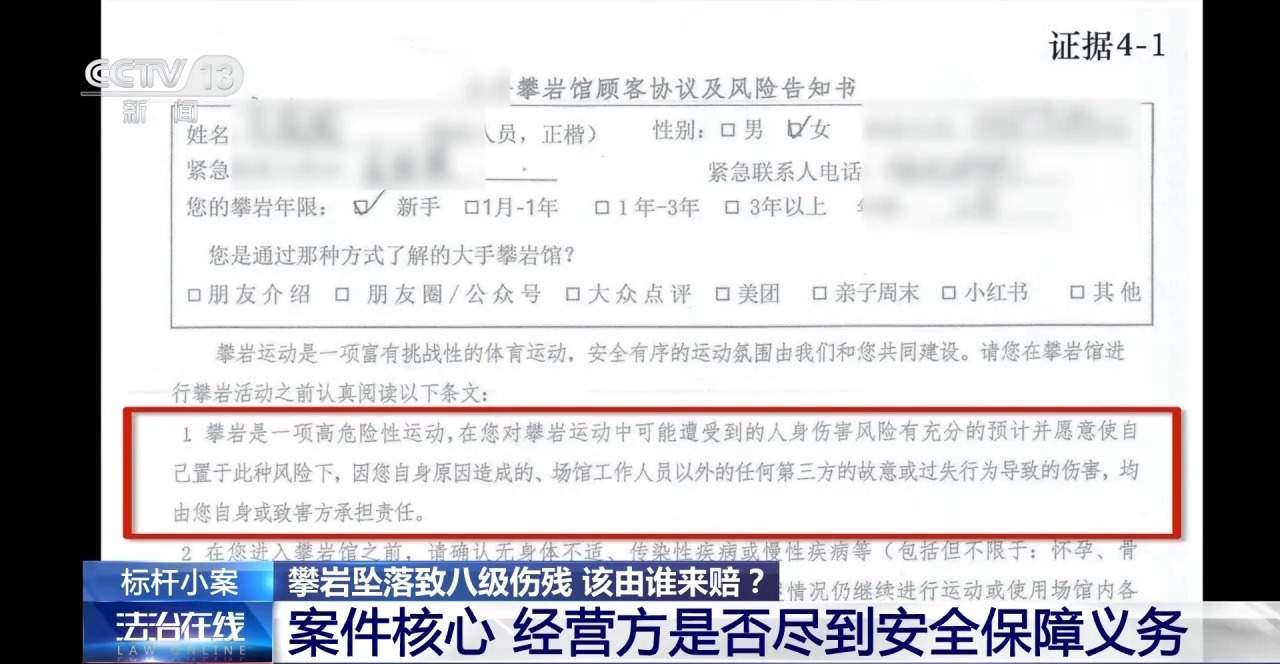攀岩坠落致八级伤残 该由谁来赔？