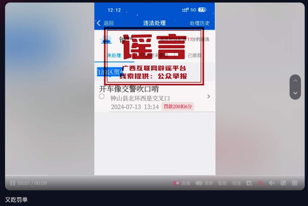 辟谣 广西多地现奇葩交通罚单?假的 原来是有人P图恶搞