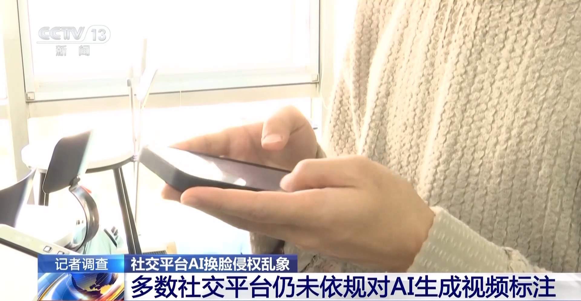 当AI换脸盯上普通人 专家解读如何破解维权困境