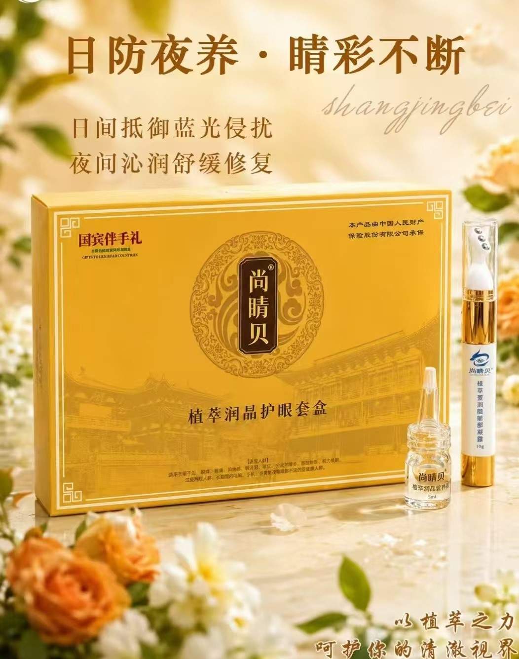 乐美康生物科技:以植萃科技守护眼健康