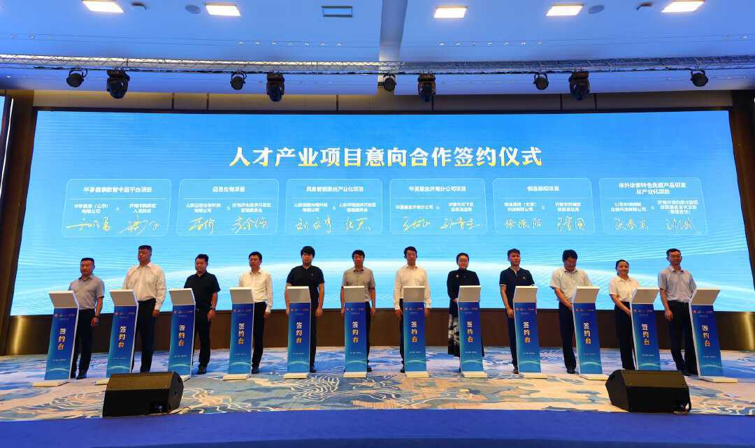 济南第三届校友经济双招双引大会举行