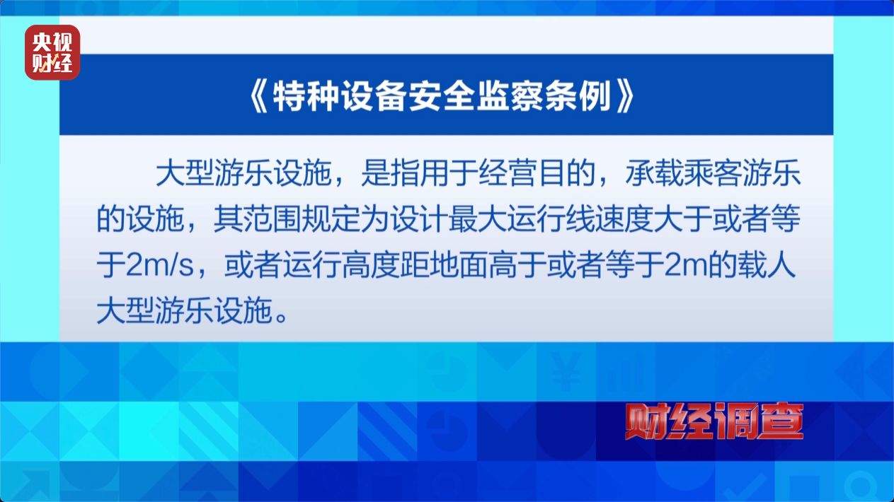 预警！部分移动游乐设施暗藏致命风险！