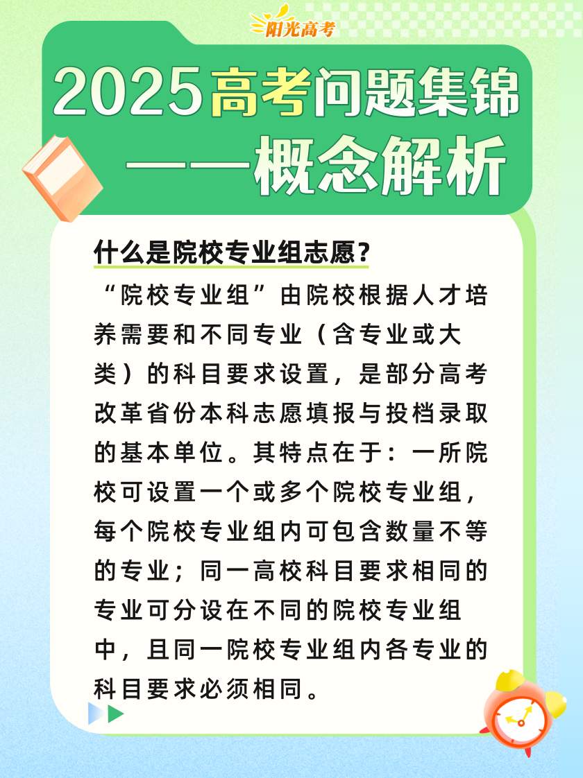 高考成绩陆续公布，志愿填报前这些重要概念要知道
