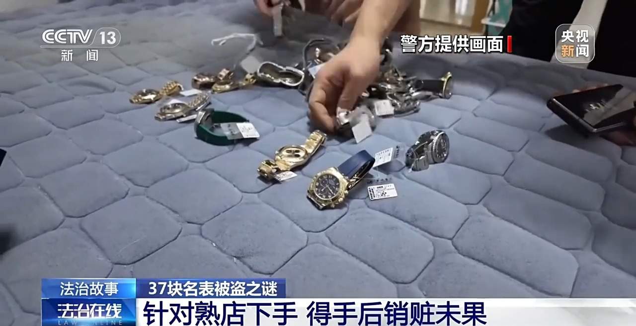 总价值超600万 沈阳一店铺37块名表被盗 详细案情披露